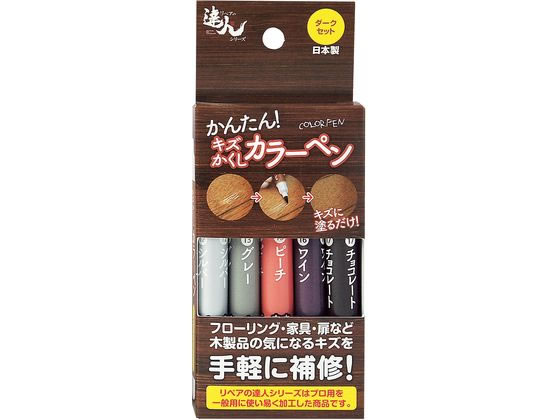 ?森コーキ キズかくしカラーペン 5色セット ダーク RPN-32