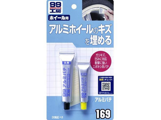 ソフト99 99工房 アルミパテ 20g 09169