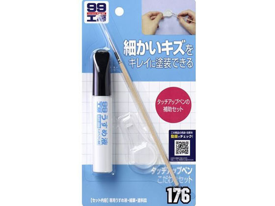 ソフト99 タッチアップペンコダワリセット 09176
