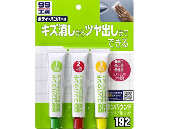ソフト99 コンパウンドトライアルセット 25g 09192