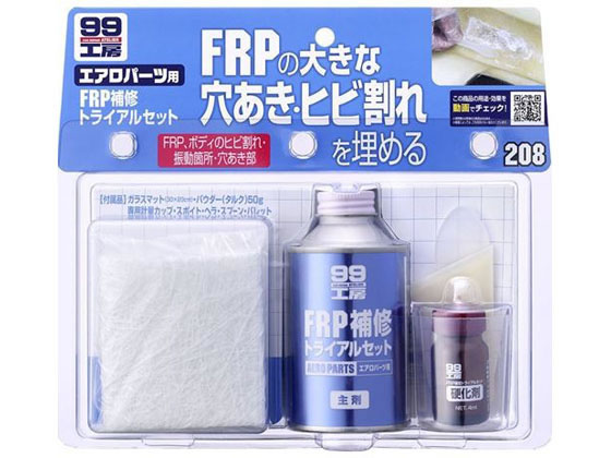 ソフト99 99工房FRP補修トライアルセット 430g 09208 ソフト99 99工房FRP補修トライアルセット 430g 09208