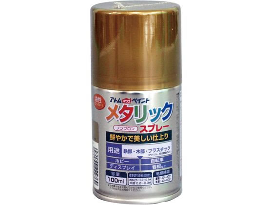 アトムペイント 油性メタリックスプレー 100mL ゴールド