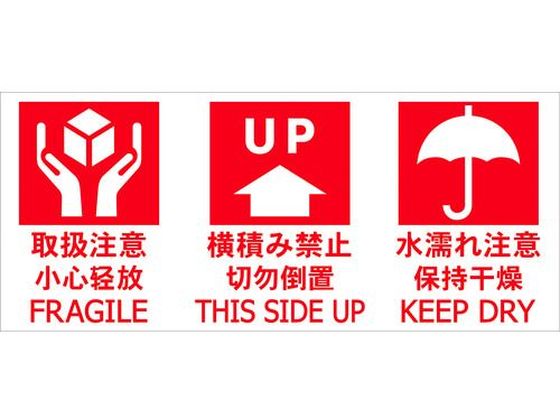 荷札 「取扱注意」「天地無用」「ぬれもの注意」11枚×20