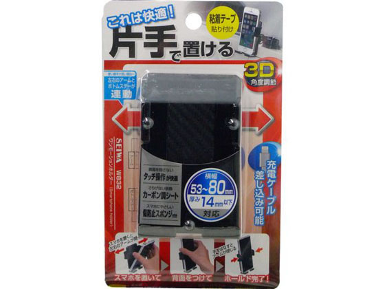 セイワ ワンモーションホルダー W832