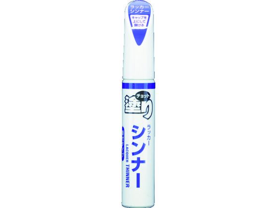 ソフト99 ちょっと塗りペイント シンナー 20480