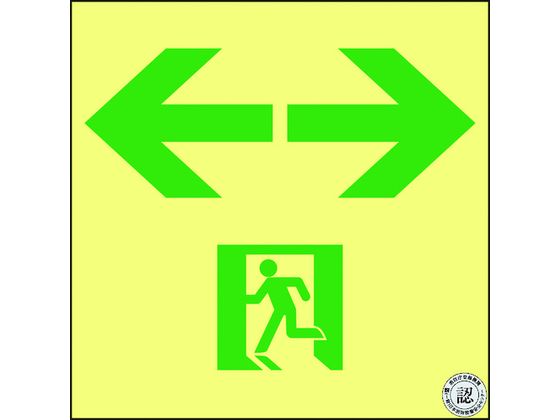 高輝度蓄光避難誘導ステッカー標識非常口 ASN963 A級認定品 高輝度蓄光避難誘導ステッカー標識非常口 ASN963 A級認定品