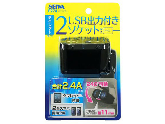 セイワ 1DC+2USBダイレクトソケット F274