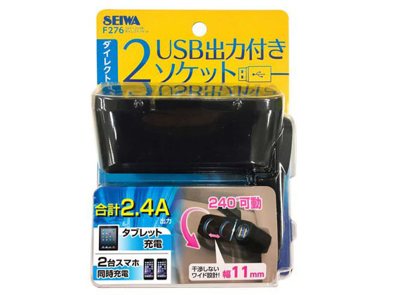 セイワ 2DC+2USBダイレクトソケット F276