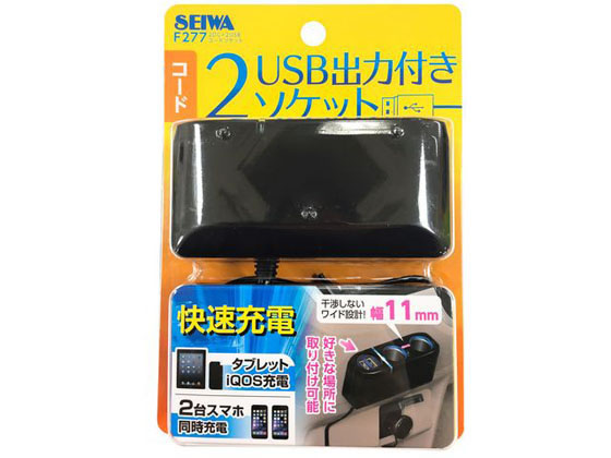 セイワ 2DC+2USBコードソケット F277 セイワ 2DC+2USBコードソケット F277