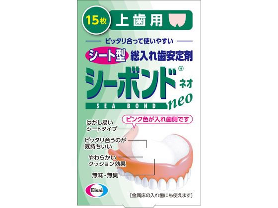 エーザイ シーボンドネオ 上歯用 15枚【管理医療機器】 エーザイ シーボンドネオ 上歯用 15枚【管理医療機器】