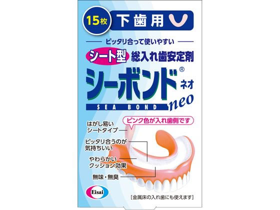 エーザイ シーボンドネオ 下歯用 15枚【管理医療機器】 エーザイ シーボンドネオ 下歯用 15枚【管理医療機器】
