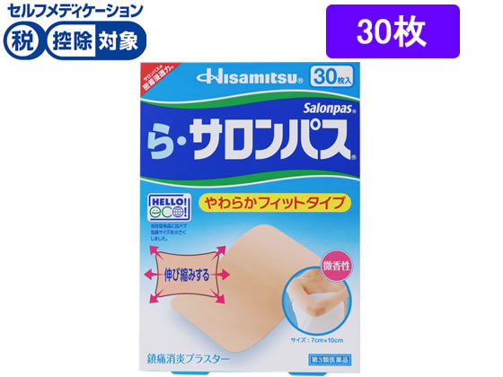 久光製薬 ら・サロンパス30枚【第3類医薬品】