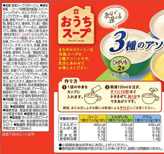 ポッカサッポロ おうちスープ3種アソート箱 8袋が352円 通販