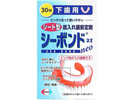 エーザイ シーボンドネオ 下歯用 30枚【管理医療機器】 エーザイ シーボンドネオ 下歯用 30枚【管理医療機器】