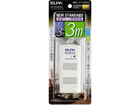 朝日電器 耐雷コード付タップ 2P3個口3m WBT-3030SBN(W)