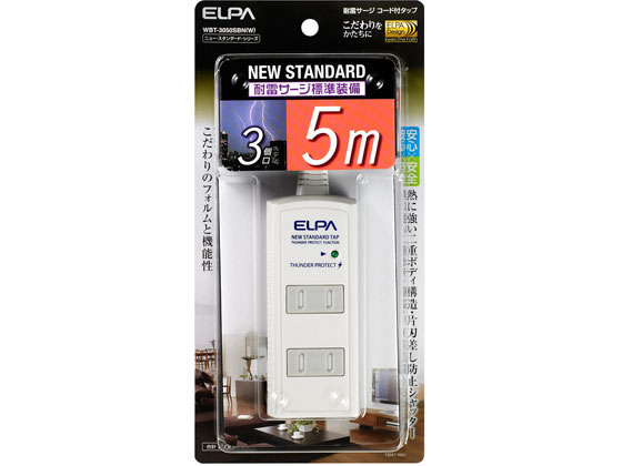 朝日電器 耐雷コード付タップ 2P3個口5m WBT-3050SBN(W)