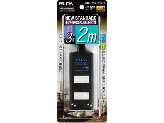 朝日電器 耐雷コード付タップ 2P3個口2m WBT-3020SBN(BK)