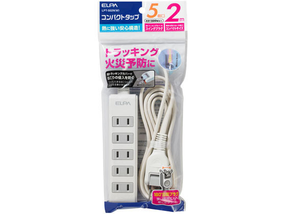 朝日電器 コンパクトタップ 2P5個口 2m LPT-502N(W)