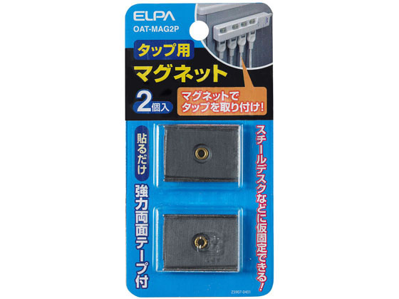 朝日電器 タップ用マグネット2個入り OAT-MAG2P 朝日電器 タップ用マグネット2個入り OAT-MAG2P