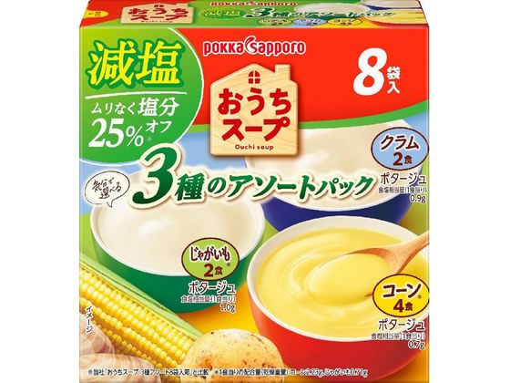ポッカサッポロ おうちスープ減塩3種アソート箱 8袋 ポッカサッポロ おうちスープ減塩3種アソート箱 8袋