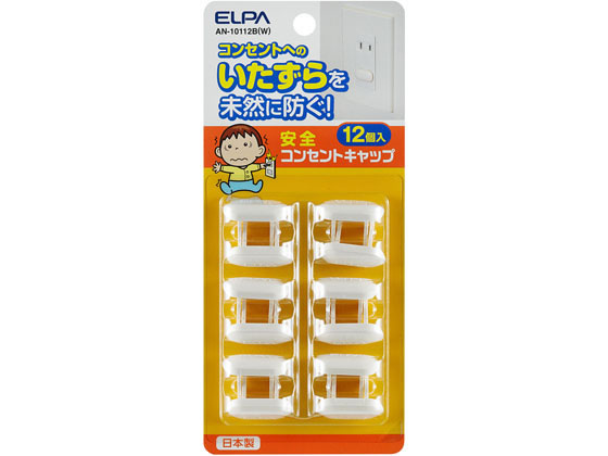 朝日電器 安全コンセントキャップ ホワイト 12個入 AN-10112B(W)