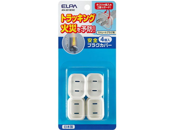 朝日電器 安全プラグカバー ストレートプラグ4個入 AN-201B(W) 朝日電器 安全プラグカバー ストレートプラグ4個入 AN-201B(W)