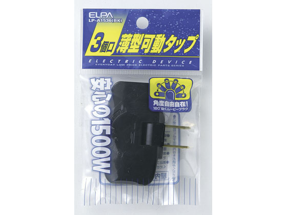朝日電器 コーナータップ ブラック 3個口 LP-A1536(BK)