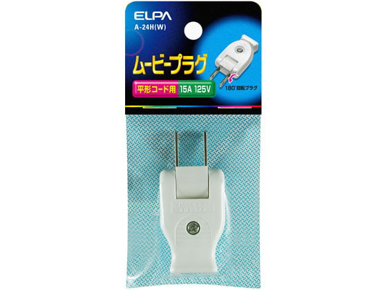朝日電器 ムービープラグ ホワイト A-24H(W) 朝日電器 ムービープラグ ホワイト A-24H(W)