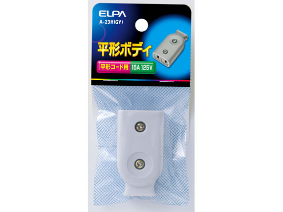 朝日電器 平形ボディ グレー A-23H(GY) 朝日電器 平形ボディ グレー A-23H(GY)