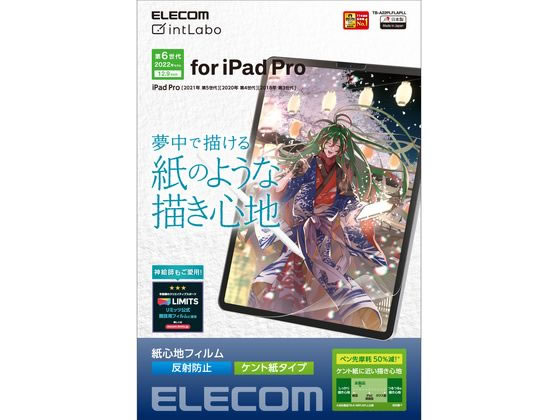 エレコム iPad Pro 12.9インチ ケント紙タイプフィルム TB-A22PLFLAPLL エレコム iPad Pro 12.9インチ ケント紙タイプフィルム TB-A22PLFLAPLL