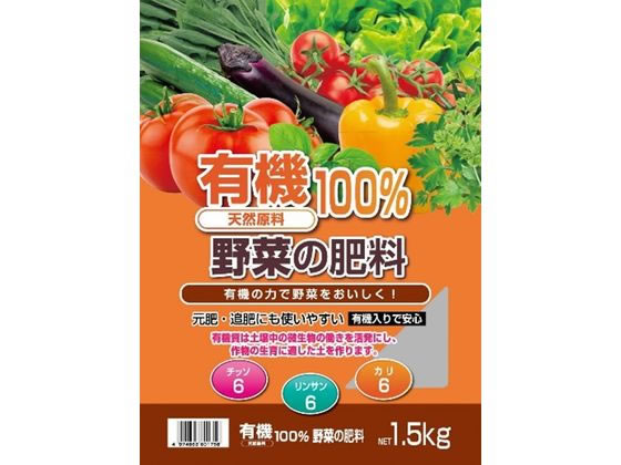 トムソンコーポレーション 有機100%野菜の肥料 1.5kg