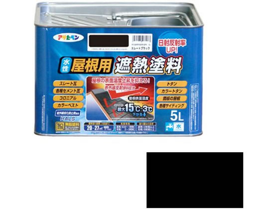 アサヒペン 水性屋根用遮熱塗料 5L スレートブラック