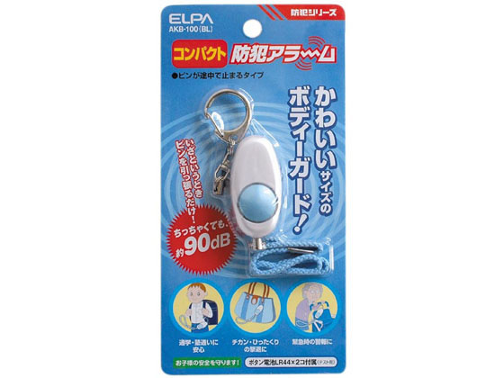 朝日電器 コンパクト防犯アラーム ブルー AKB-100(BL)