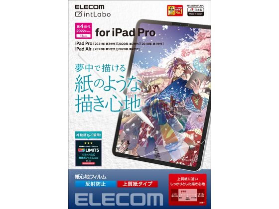 エレコム iPad Pro 11インチ 上質紙タイプフィルム TB-A22PMFLAPL エレコム iPad Pro 11インチ 上質紙タイプフィルム TB-A22PMFLAPL
