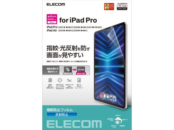 エレコム iPad Pro 11インチ フィルム 防指紋 TB-A22PMFLFA エレコム iPad Pro 11インチ フィルム 防指紋 TB-A22PMFLFA