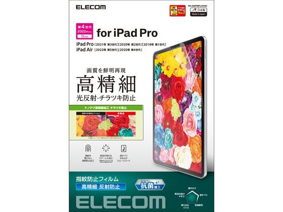 エレコム iPad Pro 11インチ フィルム 指紋防止 TB-A22PMFLFAHD エレコム iPad Pro 11インチ フィルム 指紋防止 TB-A22PMFLFAHD