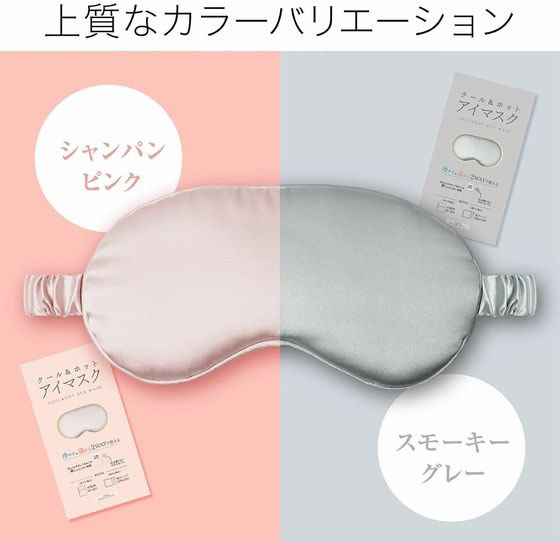 日翔 クール&ホット アイマスク スモーキーグレーが651円 通販