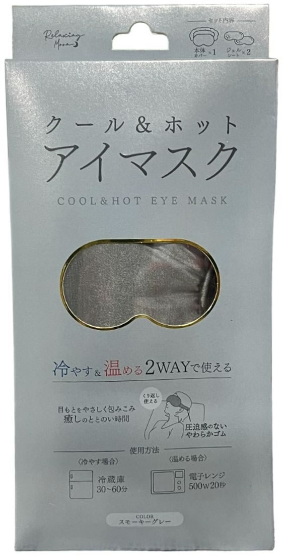 日翔 クール&ホット アイマスク スモーキーグレーが651円 通販