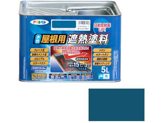 アサヒペン 水性屋根用遮熱塗料 5L オーシャンブルー