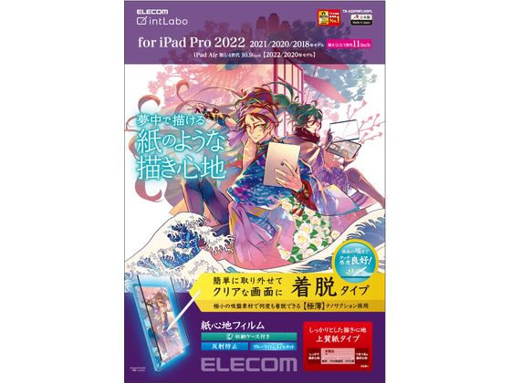 エレコム iPad Pro 11インチ 上質紙タイプフィルム TB-A22PMFLNSPL