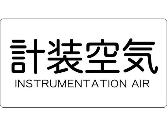 TRUSCO 配管用ステッカー 計装空気 横 中 5枚入 TPS-IAY-M