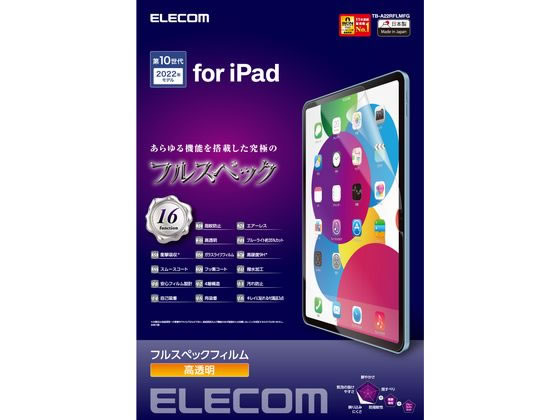 エレコム iPad 第10世代 フィルム 衝撃吸収 TB-A22RFLMFG エレコム iPad 第10世代 フィルム 衝撃吸収 TB-A22RFLMFG