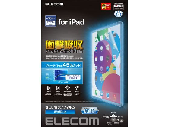 エレコム iPad 第10世代 衝撃吸収フィルム BLカット TB-A22RFLPST エレコム iPad 第10世代 衝撃吸収フィルム BLカット TB-A22RFLPST