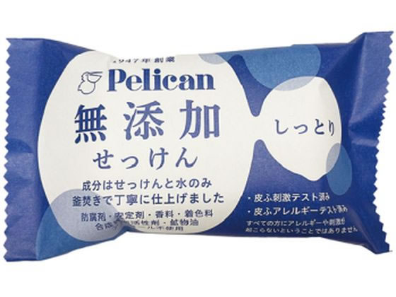 ペリカン石鹸 ペリカン無添加ソープ しっとり