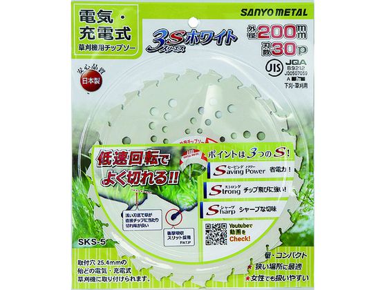 三陽金属 電気・充電式草刈り機チップソー3Sホワイト200×30 0113 三陽金属 電気・充電式草刈り機チップソー3Sホワイト200×30 0113