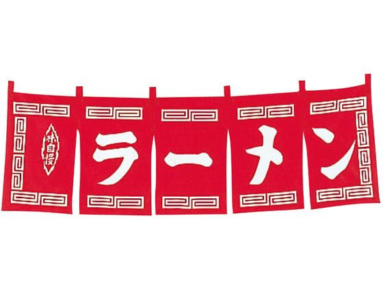 EBM ラーメン のれん WN-007 赤 1162000 EBM ラーメン のれん WN-007 赤 1162000