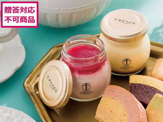 銀座千疋屋 銀座プリン詰合せ PGS-411 銀座千疋屋 銀座プリン詰合せ PGS-411