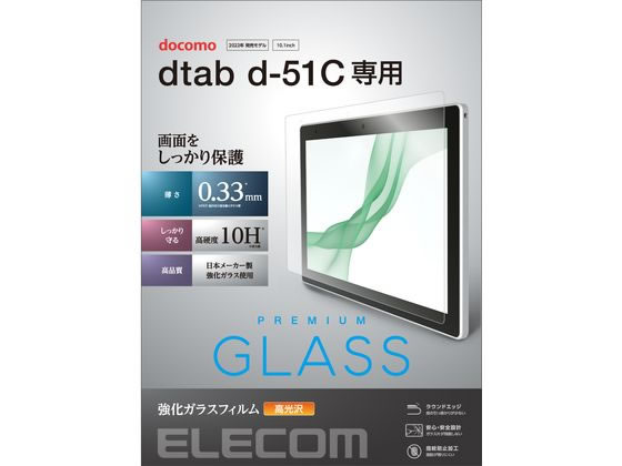 エレコム dtab d-51C ガラスフィルム 高透明 TB-S221FLGG