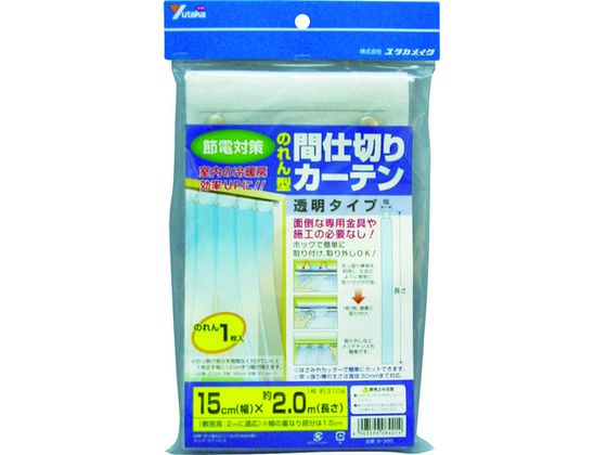 ユタカメイク のれん型間仕切りカーテン15cm×約2m・1枚 B-350
