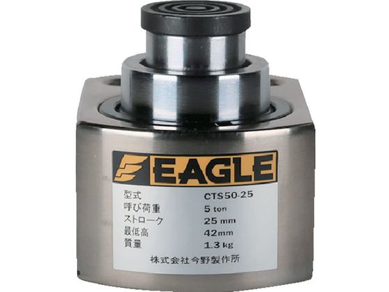 イーグル 超低床2段伸びシリンダジャッキ CTS50-25